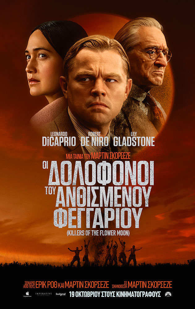 Movie ΟΙ ΔΟΛΟΦΟΝΟΙ ΤΟΥ ΑΝΘΙΣΜΕΝΟΥ ΦΕΓΓΑΡΙΟΥ (Killers of the Flower Moon)