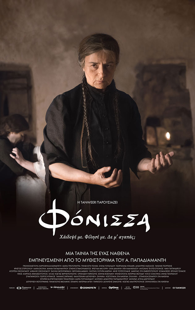 Movie ΦΟΝΙΣΣΑ 
