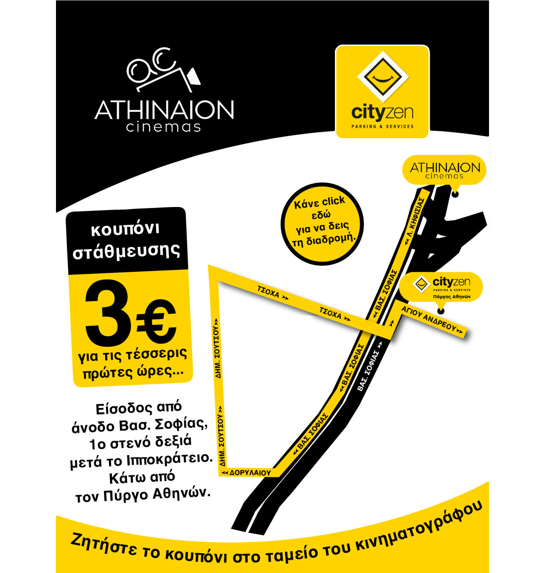 Parking at Athinaion Cinemas