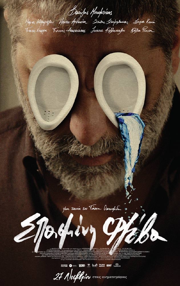 Movie ΣΠΑΣΜΕΝΗ ΦΛΕΒΑ